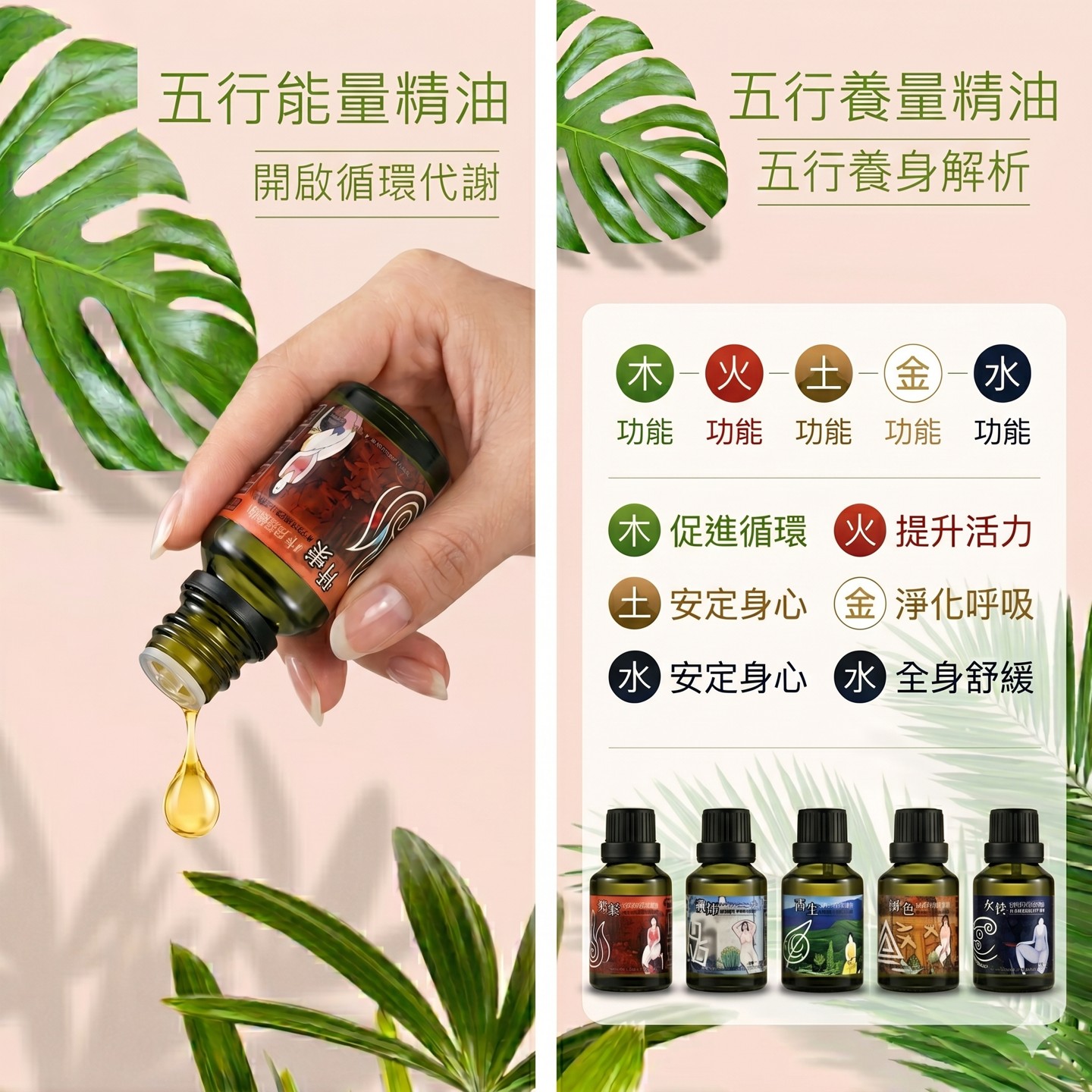 精油